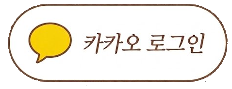 카카오 로그인